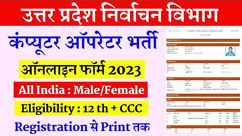 up computer operator online form 2023 | sewayojan computer operator form kaise bhare | lucky verma