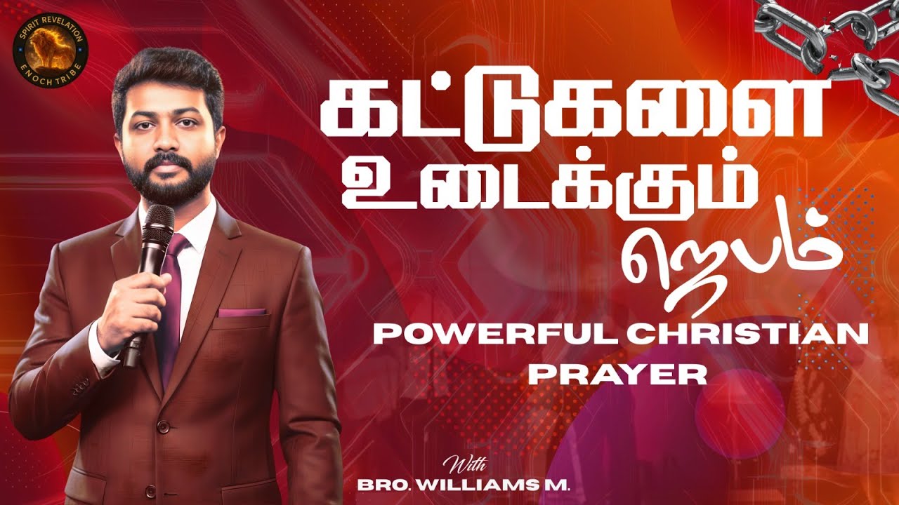 🔴🅻🅸🆅🅴 || வல்லமையுள்ள ஜெபம் 🔥 | Jesus Answers Today | Tamil Morning Prayer | Powerful Prayer