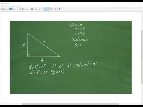 Видео: Какова длина гипотенузы треугольника?