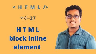 HTML block inline element | part:37 | html bangla tutorial |learn with fiz |learn with mustafiz