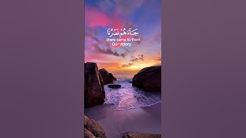 سورة يوسف آيه{١١٠} #المصحف #quran #راحة_نفسية #islamicfestival #حالات_واتس #islamicholiday #اكسبلور