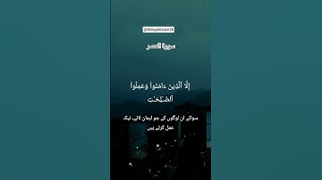 Surah Al Asr سورة العصر | #surahalasr #egzonibrahimi #quran  #islam #beautiful