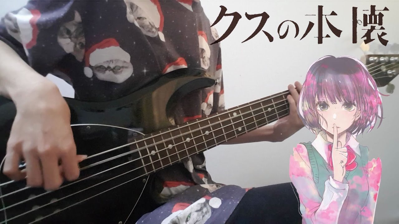 [Bass Cover]「Kuzu no Honkai」(Scum's Wish) OP / TV SIZE