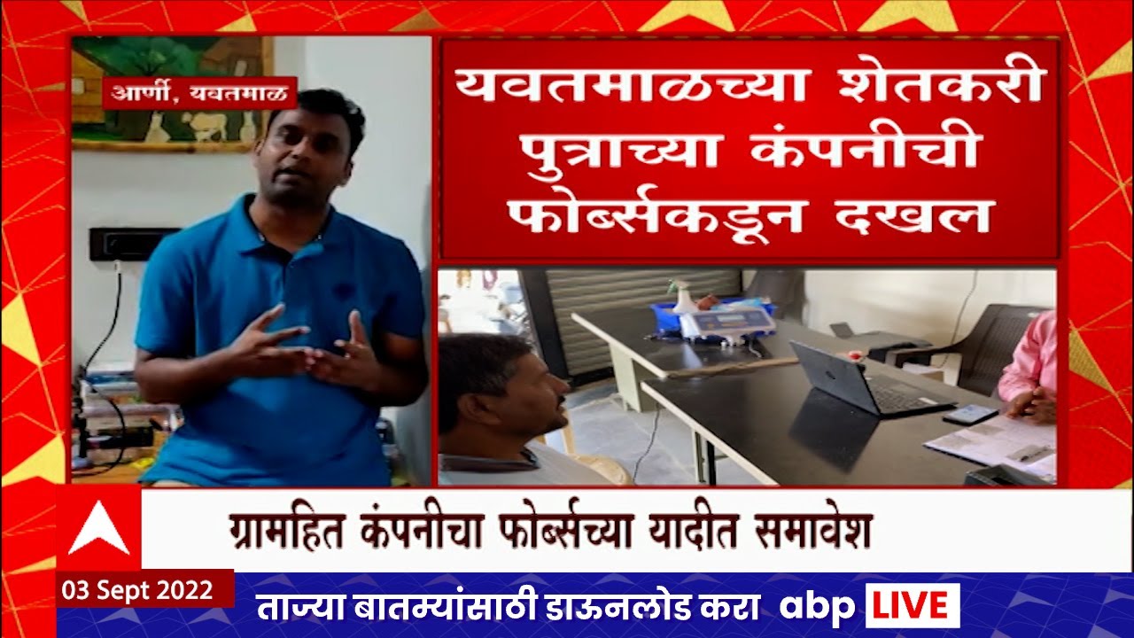 Yavatmal यवतमाळच्या आर्णी तालुक्यातील शेतकरी पुत्राची 'ग्रामहित