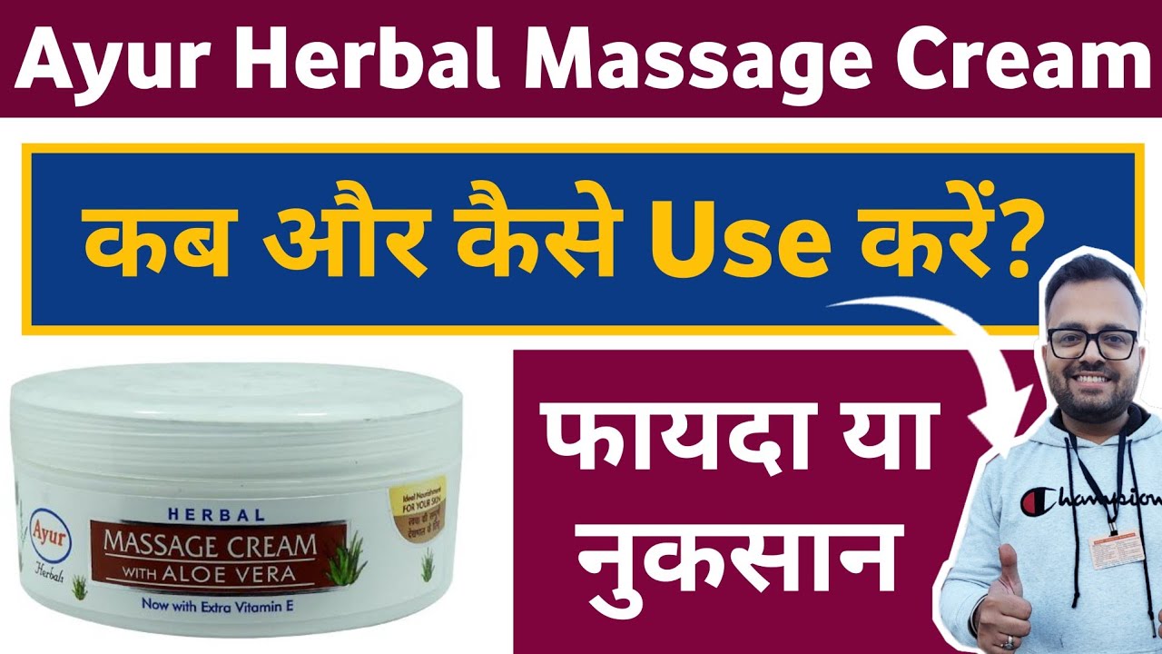 Ayur Herbal Massage Cream | Ayur Herbal Massage Cream Review | Ayur Herbal Massage Cream How To Use