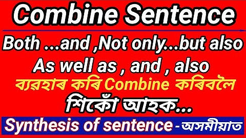 Combine sentence / synthesis of sentence/How to combine sentences (in assamese)-Class -10  (অসমীয়াত)