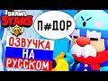 🔥ЧТО ГОВОРИТ ГЕЙЛ В БРАВЛ СТАРС! РУССКАЯ ОЗВУЧКА В BRAWL STARS!