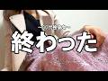婚活終了/繁忙期も終了/もう疲れた/労わる休日
