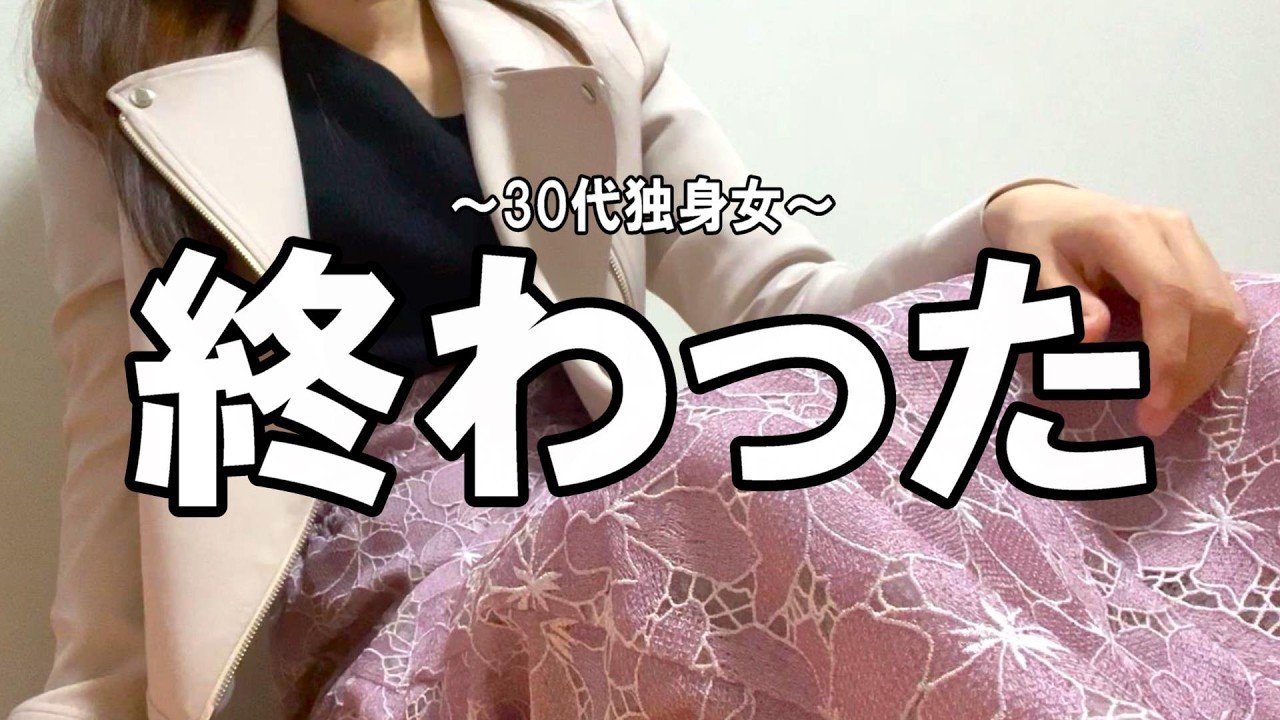 婚活終了/繁忙期も終了/もう疲れた/労わる休日