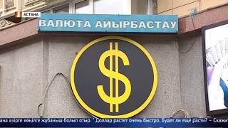 АҚШ валютасы 375 теңгеден сатылып жатыр