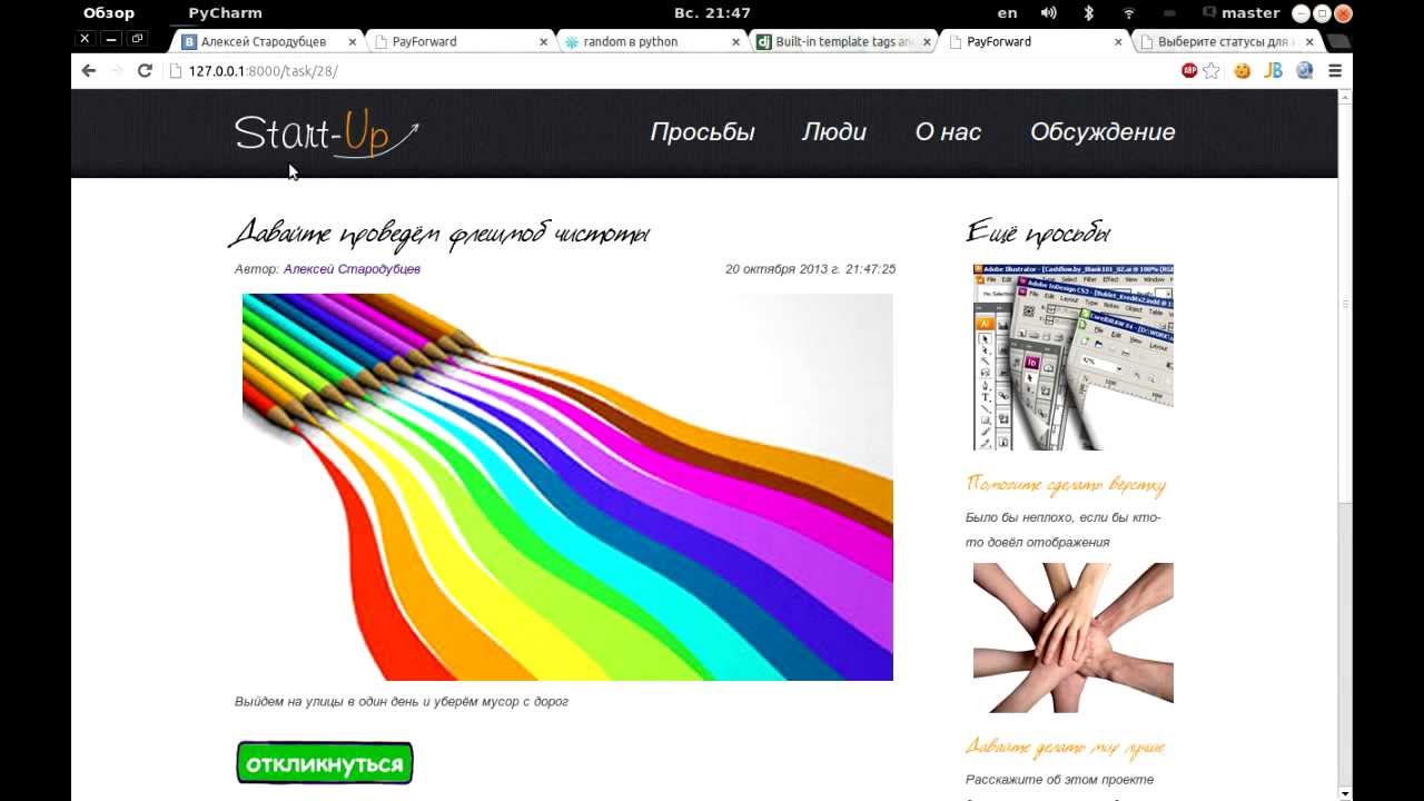 DjangoLive #5 Random, даты, вносим изменения в модель