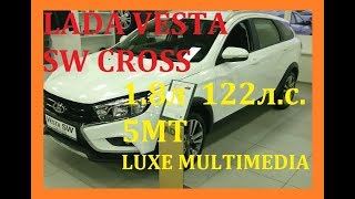 LADA VESTA SW CROSS 1.8 л 122 л.с. 5МТ LUXE MULTIMEDIA БЕЛЫЙ ЛЕДНИКОВЫЙ за 910 900 руб