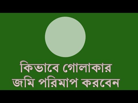 ভিডিও: কিভাবে গোলাকার সংখ্যা