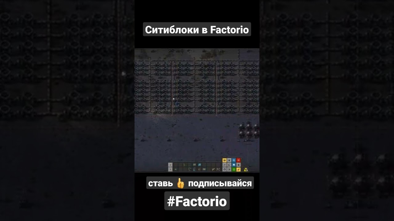 Ситиблоки в Factorio