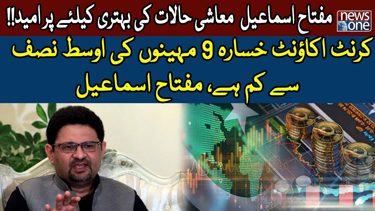 Miftah Ismail Ka Pakistan Kay Mashi Halat Par Tweet | NewsOne