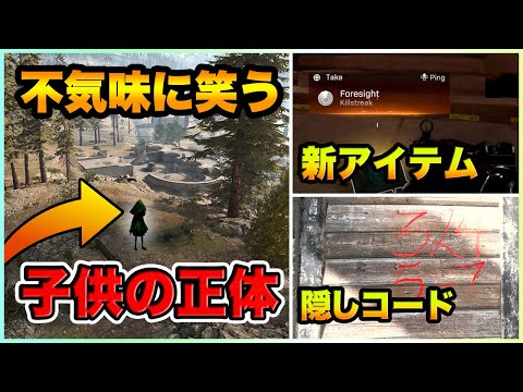 MW シーズン6で追加された新アイテム、マップ内に隠された暗号と不気味に笑う子供の正体とは【COD:WARZONE/リーク/ラビハン実況】