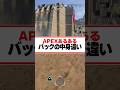 ルーキーとプレデター、バックパックの中身違い #apex #apexあるある