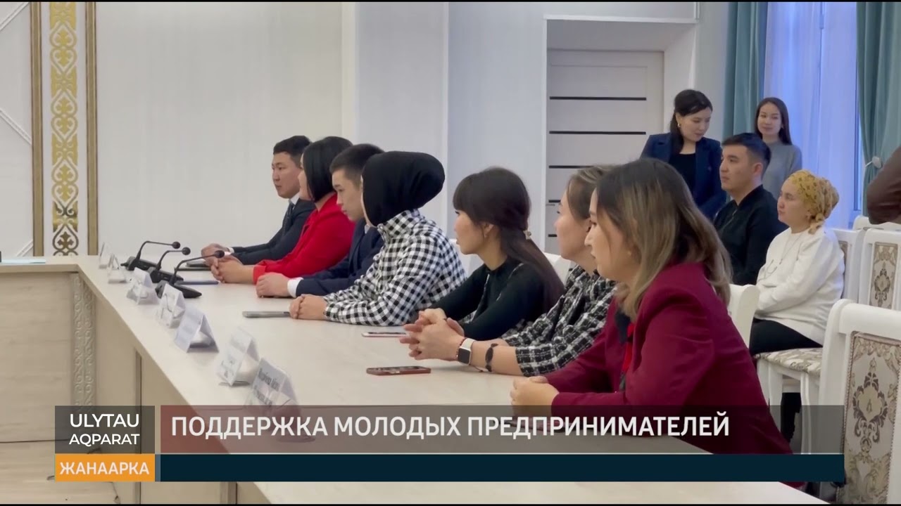 Поддержка молодых предпринимателей