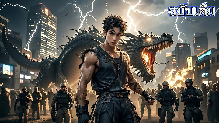 ขอทานถูกเมียสายเปย์เหยียบซ้ำ! ใครจะคิดว่าเขาคือเทพสงครามที่ซ่อนตัว โทรเดียวทหารล้านถล่มเมือง!
