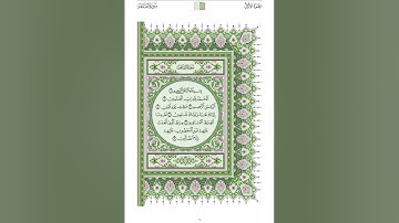 سورة الفاتحة | الشيخ : خالد المهنا
