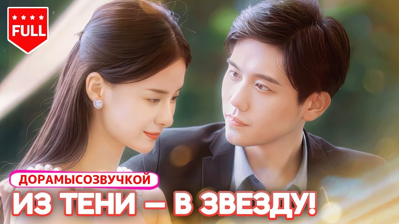 фильм2025🔥 Три года она была тенью…А теперь — звезда, от которой бесится её бывший!⚡#СильнаяЖенщина