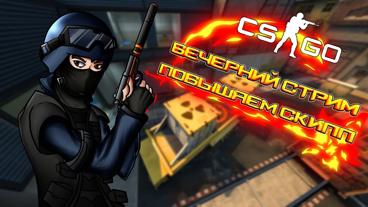 💥CS GO - В поисках скилла)| +18 Нецензурная лексика| Ev1l Play| 💥