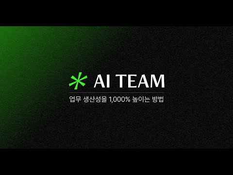 [AI팀] 기업맞춤AI, 안 쓰면 손해봅니다! | AX컨설팅 무료 제공