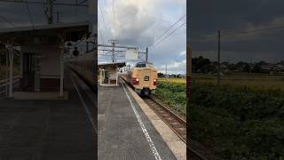 【高速通過】岸本駅を通過する国鉄型381系特急やくも #やくも #伯備線 #381系 #国鉄型 #jr #鳥取