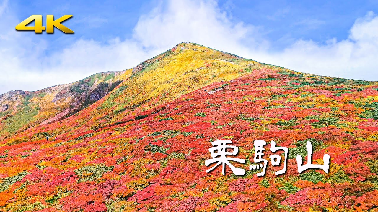 4k 絶景空撮 神の絨毯 錦秋の栗駒山 紅葉 Autumn Foliage At Mt Kurikoma Aerial Footage Shot On Phantom 4 Pro Youtube