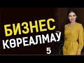 Көреалмаушылық. Таңғы тазару марафоны! Құралай Ханым. 5 күн 💖