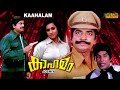 Kahalam malayalam full movie  action movie  prem nazir  seema