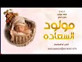 شيلات بشارة مولود بدون اسم 2021 شيلة بشرو كل القبايل ترى جانا حفيد بدون اسماء مجانيه شيلات بشارة مولود بدون اسم 2021 شيلة بشرو كل القبايل ترى جانا حفيد بدون اسماء مجانيه