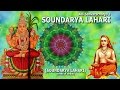 Soundarya lahari full  latest with lyrics in tamil waves of beauty  must listen  part ii