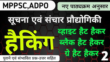 Cyber Security साइबर सिक्योरिटी - Hacking || हैकिंग || All Type of Hackers MPPSC, MP ADPO- Unit 9