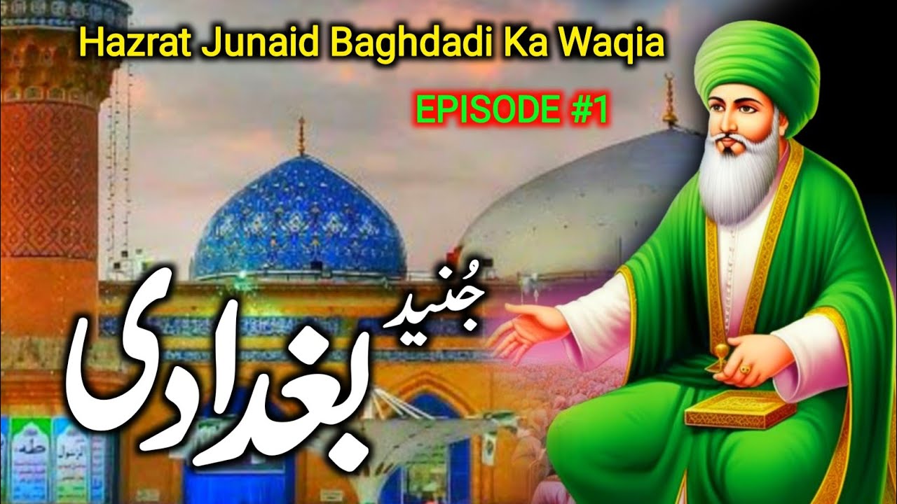 Hazrat Junaid Baghdadi Ka Waqia  EPISODE  1  Story of Junaid Baghdadi  Junaid Baghdadi Ki Karamat