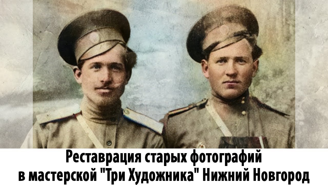Реставрация Фото В Нижнем Новгороде - Naikomt.ru