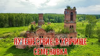 видео: Путешествие в урочище Семеновка картинка: Путешествие в урочище Семеновка