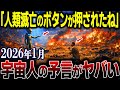 【閲覧注意】謎の宇宙人が語った2026年の未来と、日本人に託された使命…金星の正体とテスラの遺言【都市伝説】【予言】