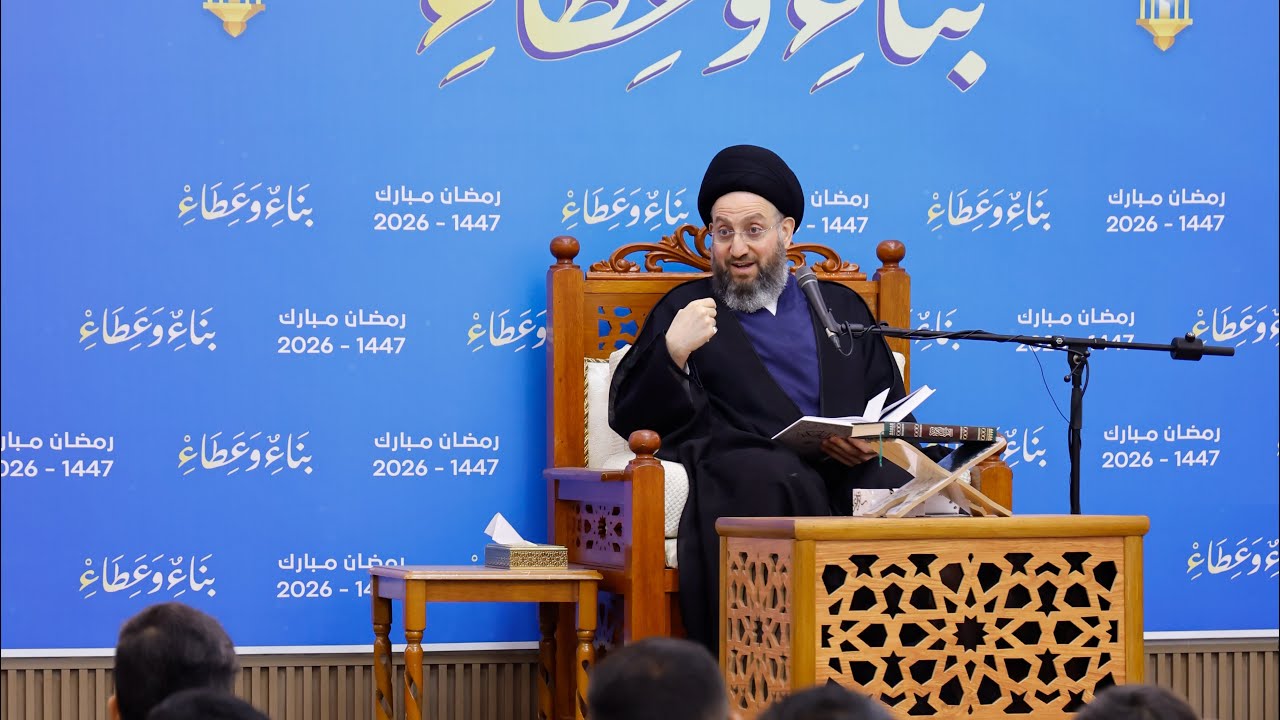 المحاضرة الرمضانية | رسالة الحقوق للإمام زين العابدين (عليه السلام) - حق الصلاة 6 رمضان 1447هـ