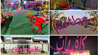 تعالوا اتفسحوا  معايا  وجوله فى#city walk الشيخ زايد مدخل زايد 5 #yasmin