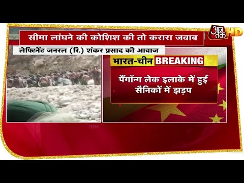 India China Border Dispute: भारत-चीन के सैनिकों के बीच फिर झड़प, भारतीय सेना ने दिया करारा जवाब