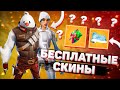 БЕСПЛАТНЫЕ НОВОГОДНИЕ СКИНЫ И ИСПЫТАНИЯ УЖЕ СКОРО В ФОРТНАЙТ! - Стрим Фортнайт (Fortnite) 🔴