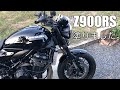 Z900RS・フロントフェンダーカバー塗装