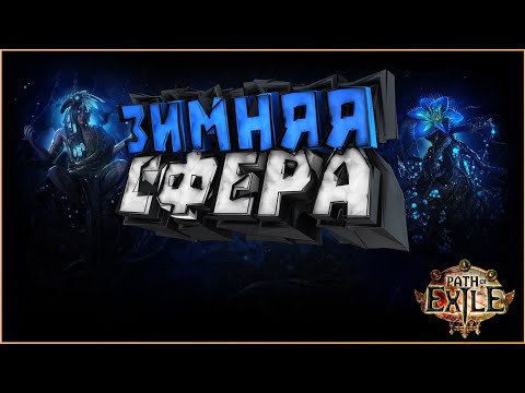 Л - Легенда О_О p.s Бросок щита призрачного Path of Exile Stream
