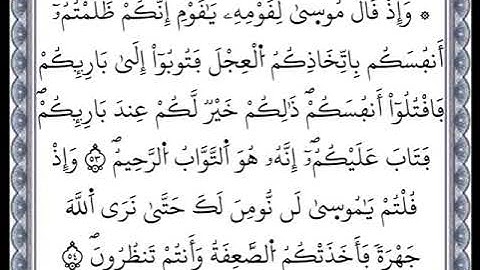 سورة البقرة - من الآية 53 إلى الآية 54 - بصوت القارئ عمر القزابري - رواية ورش عن نافع -اعتمدت خط ورش