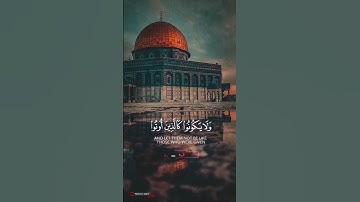 ألم يأن للذين آمنوا إن تخشع قلوبهم | سورة الحديد | القارئ أحمد العجمي