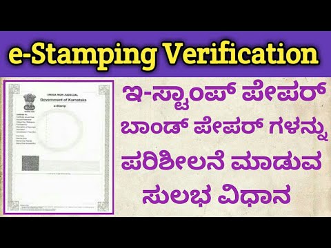 E Stamping Verification || e Stamp Verification || Bond Paper Verification Kannada