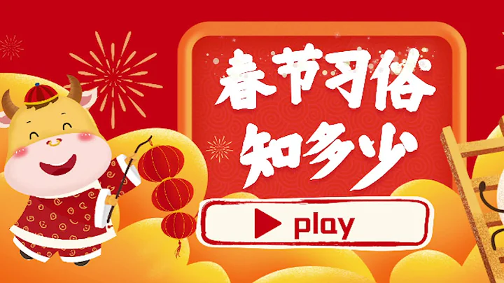 中國傳統節日 春節的來歷和習俗（年獸的故事）  2021最新中文動畫視頻 - 天天要聞