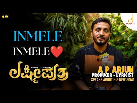 AP Arjun speaks about song Inmele | Lakshmi Puthra | June 22 release | Arjun Janya| Chikkanna
