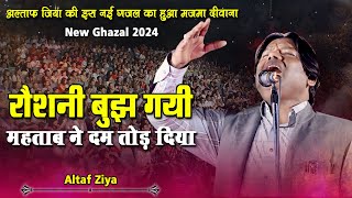 Altaf Ziya | इस नई ग़ज़ल का हुआ मज़मा दीवाना | All India Mushaira | Surat Mushaira | 2024